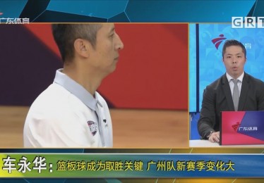 广东体育频道晚间新闻
