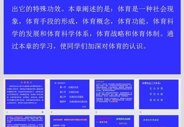 高校体育课开设的项目