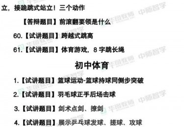 体育教师考试题库