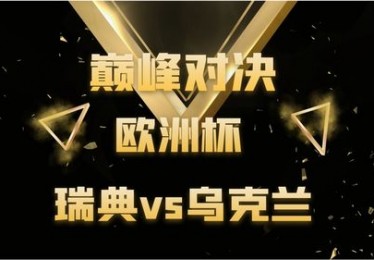欧洲杯大小球什么意思