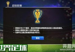 世界足球联赛水平排名