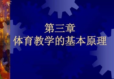 体育发展前沿与体育相关热点问题