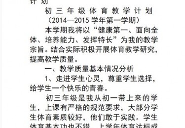 初中体育学期教学工作计划