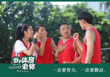 体育老师争夺战免费观看