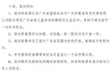 国家篮球d级教练员证书报名条件