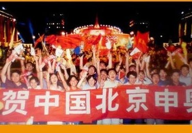 2022申奥成功