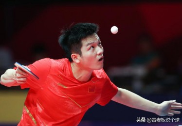 乒乓球比赛分析：马龙3比2樊振东