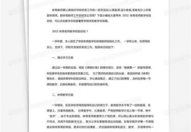 体育教师工作经验总结范文