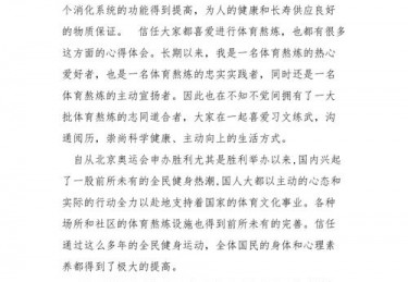健美操体育课心得体会