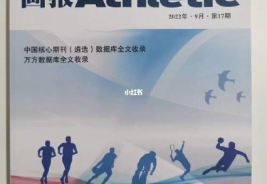 比较出名的体育杂志