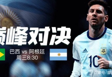 巴西 vs 阿根廷世界杯：南美豪门之争