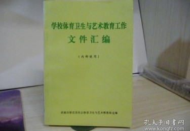 体育卫生计划