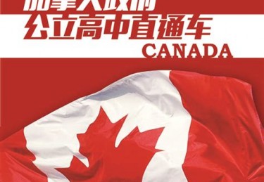 加拿大体育课干嘛