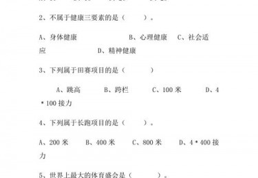 体育保健学试题及答案MOOC江西财经大学
