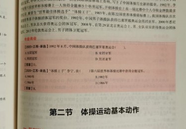 体育教招真题