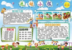 体育节小报手抄报