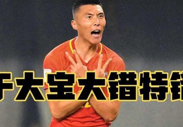 国足输得最惨