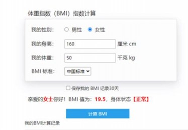 体测bmi是什么意思
