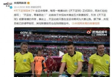 天下足球那个背景音乐