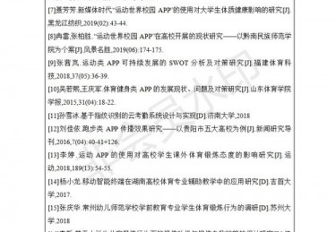 体育专业论文开题报告怎么写