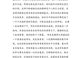 重视体育教育作文素材高中