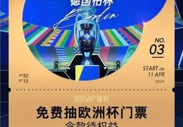 2021年欧洲杯门票多少钱一张