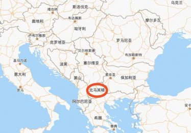 北马其顿是哪个国家？