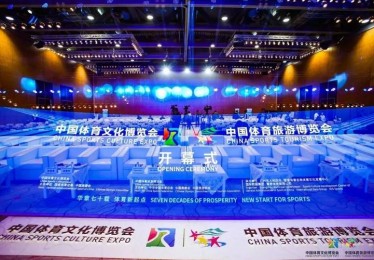 中国体育文化旅游博览会总体方案