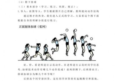 小学体育教师考试题库及答案