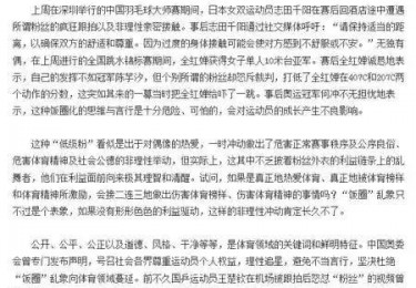 强烈谴责！中国乒协就近期饭圈乱象发布声明！