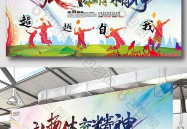 体育精神引领我成长