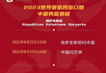 中国男篮对阵巴西怎么没有直播