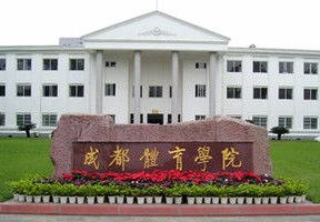 天津体育学院官网登录