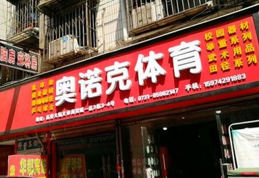 体育公司名称大全及寓意