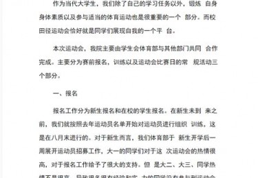体育工作总结标题大全