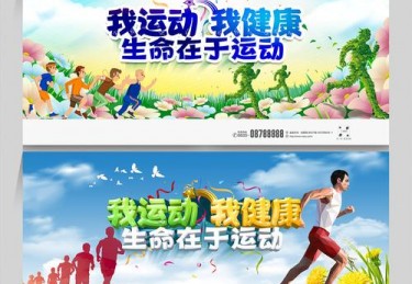 运动对健康的益处