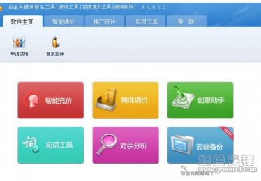百度竞价排名软件叫什么