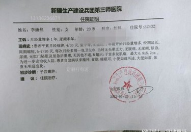 学生不参加体育考试的医院证明