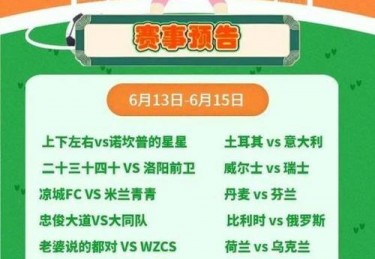 欧洲杯小组赛比赛场次