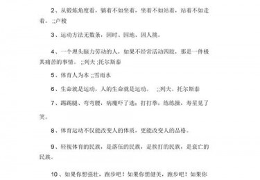 体育名言名句