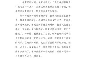 体育最好的时光作文600字