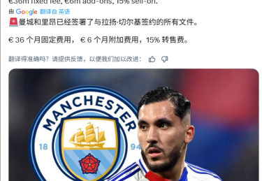 炸裂！罗马诺宣！切尔基加盟成定局，曼城世俱杯前完成重磅引援！