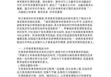 体育世界论文模板