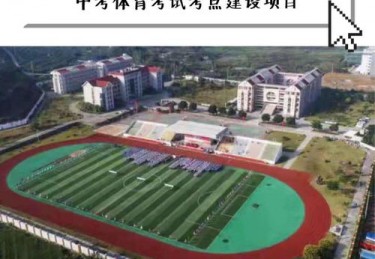 浙江体育中考项目