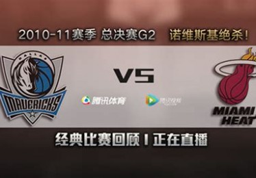 小牛热火总决赛