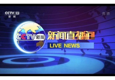 中央电视台新闻直播今天