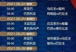美洲杯和欧洲杯观看指南