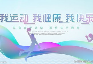小学生体育精神的口号