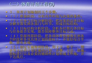 体育管理学原理的概念和特征是什么?