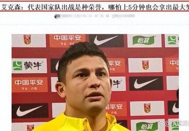 国足锋线全面告急艾克森与阿兰大归化有望同时首发！